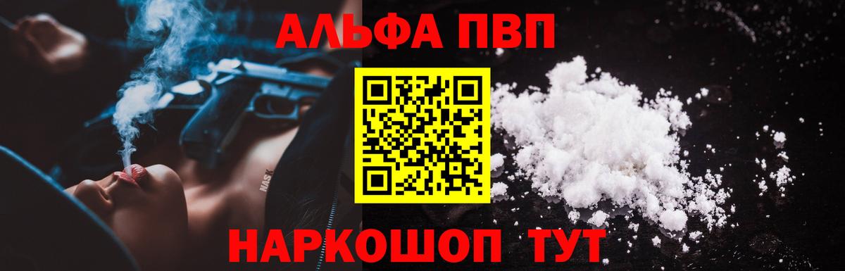 Чистополь  Alpha PVP кристаллы  Вход с VPN  А ПВП VHQ  Alfa_PVP мука 