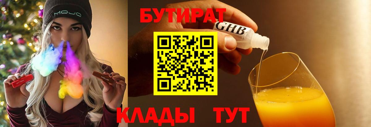 БУТИРАТ бутандиол Чистополь