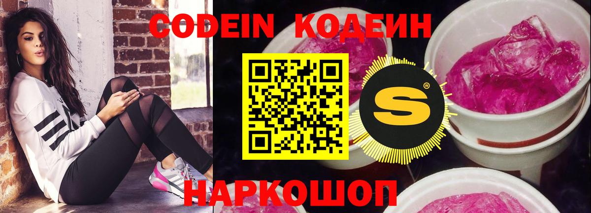 Чистополь  Codein Purple Drank  Вход с VPN 