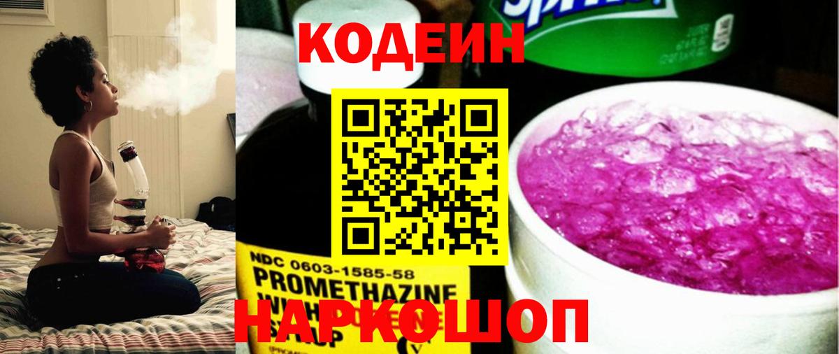 Codein Purple Drank Чистополь
