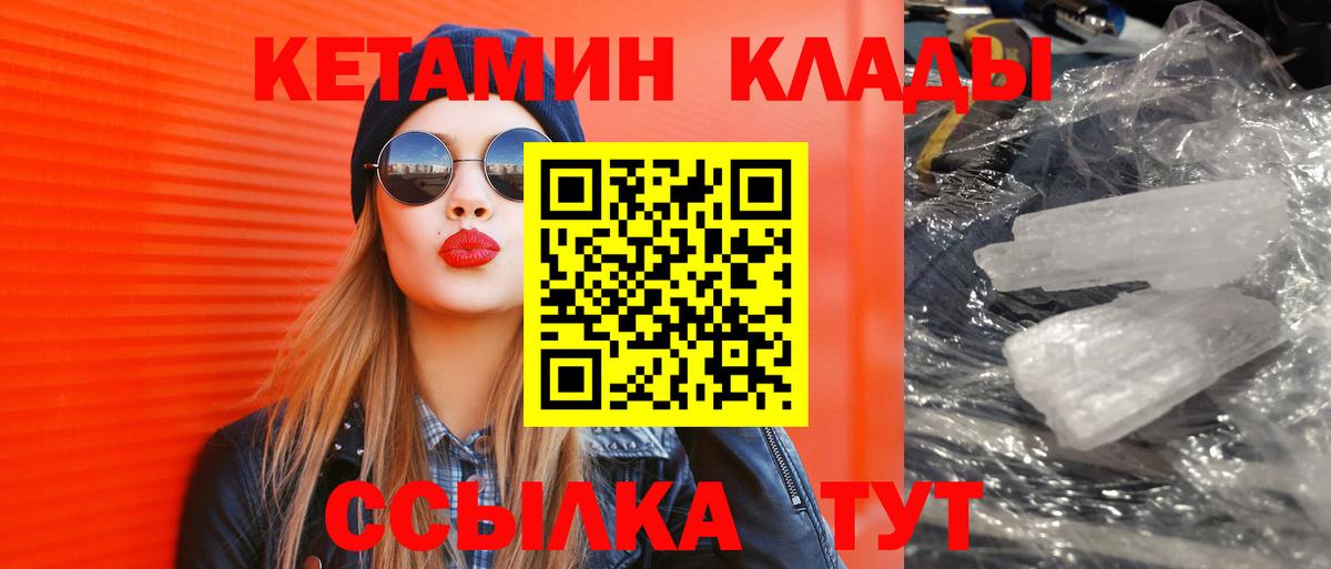 Чистополь  КЕТАМИН VHQ  Вход с VPN 