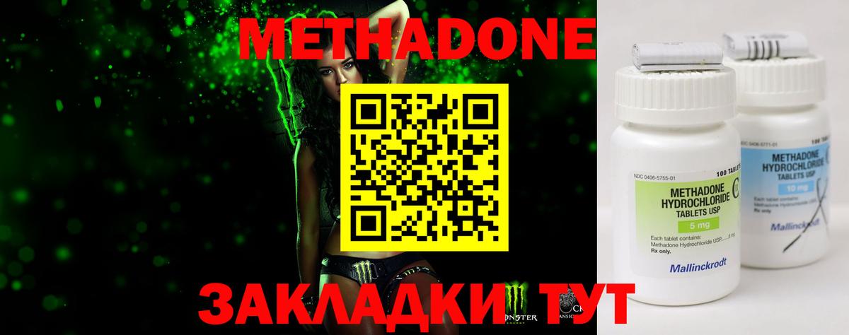 Метадон methadone  Вход с VPN  Метадон мёд  Чистополь 